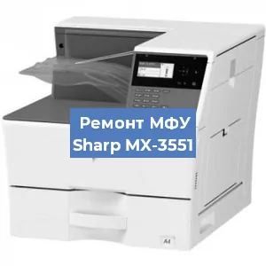 Замена тонера на МФУ Sharp MX-3551 в Перми